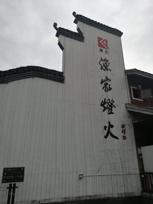 康慶農(nóng)莊游記團(tuán)建活動紀(jì)實